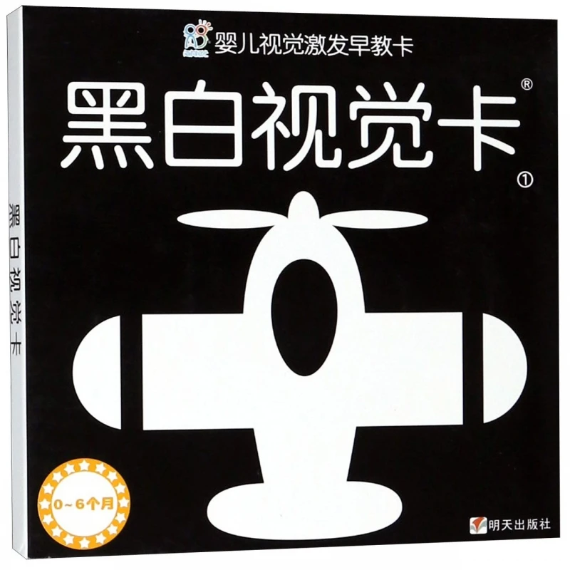 

Черно-белые высококонтрастные карты: визуальная стимуляция для малышей 0–6 месяцев!