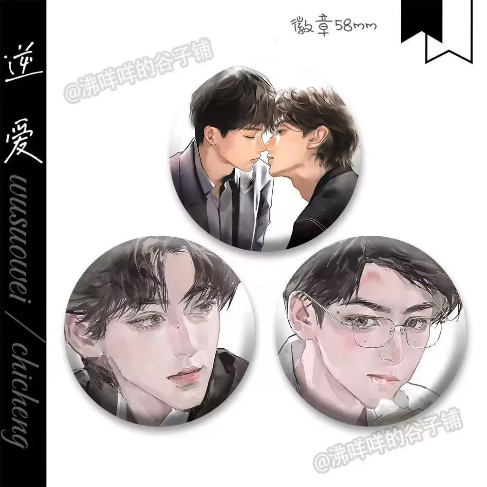 

"Rebellious Love", "Wu Fears Chi Cheng", and "Tian Xu Ning Zi Yu" character illustrations and student grain decorative ornaments