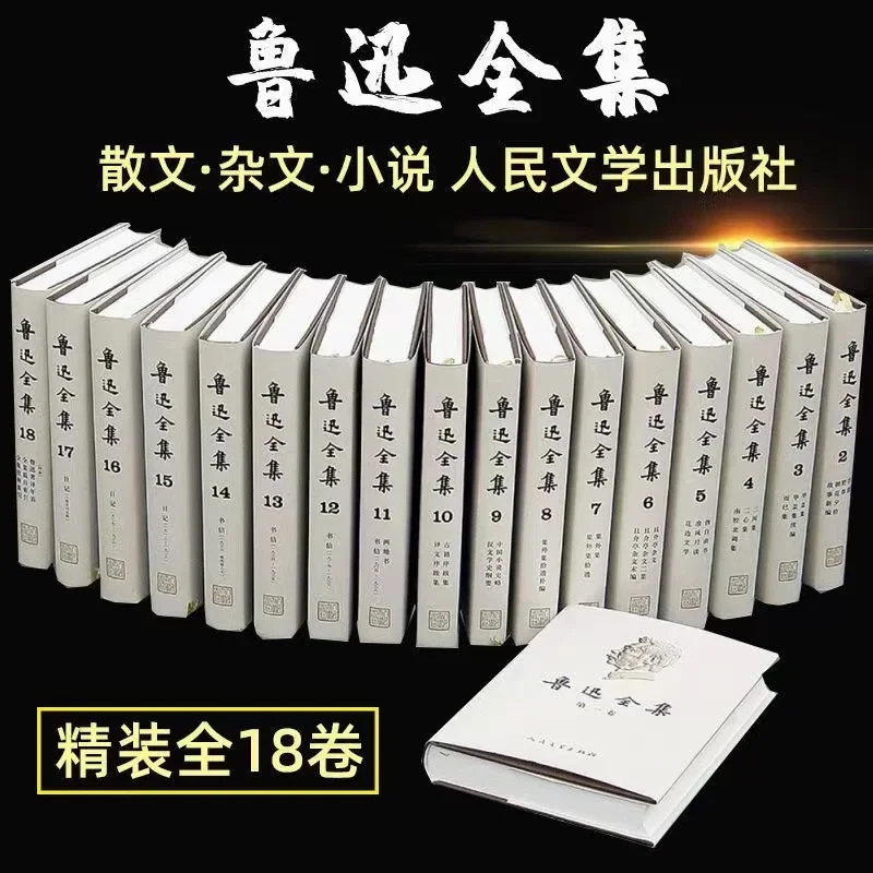 18 pz Hardcover Lu Xun opere Complete romanzi letterari contemporanei Lu Xun antologia Fiction prosa Set completo di libri cinesi