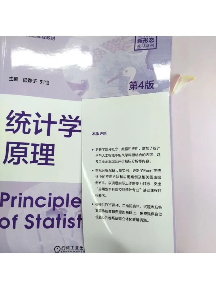 Book-Winshare Principles Of Statistics 4th Edition