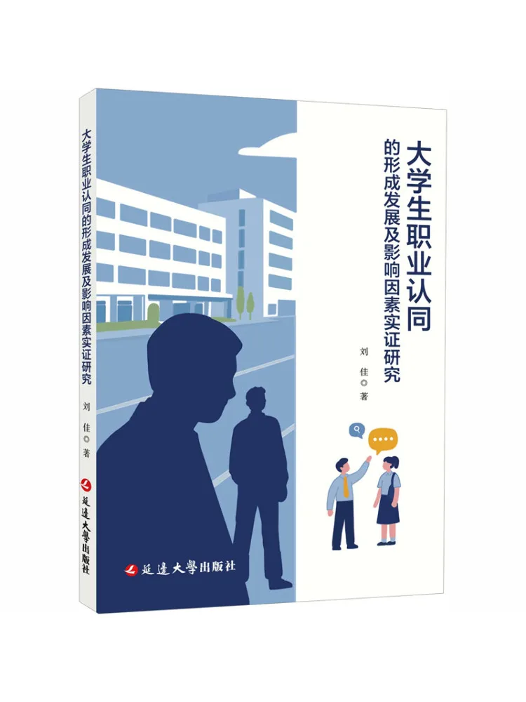 Book-Winshare Empirical Research on the Formation and Development Of College Students' Career Identity and Influencing Factors