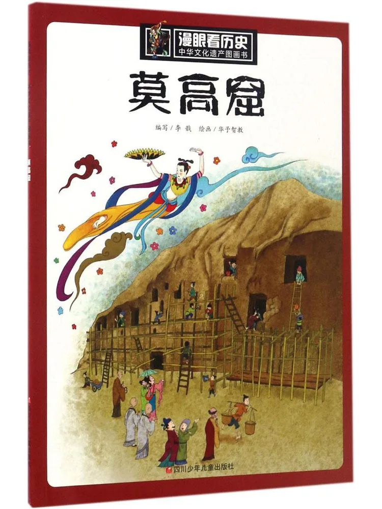 Book-Winshare A Visual Journey Through History Picture Book Of Chinese Cultural Heritage Mogao Caves
