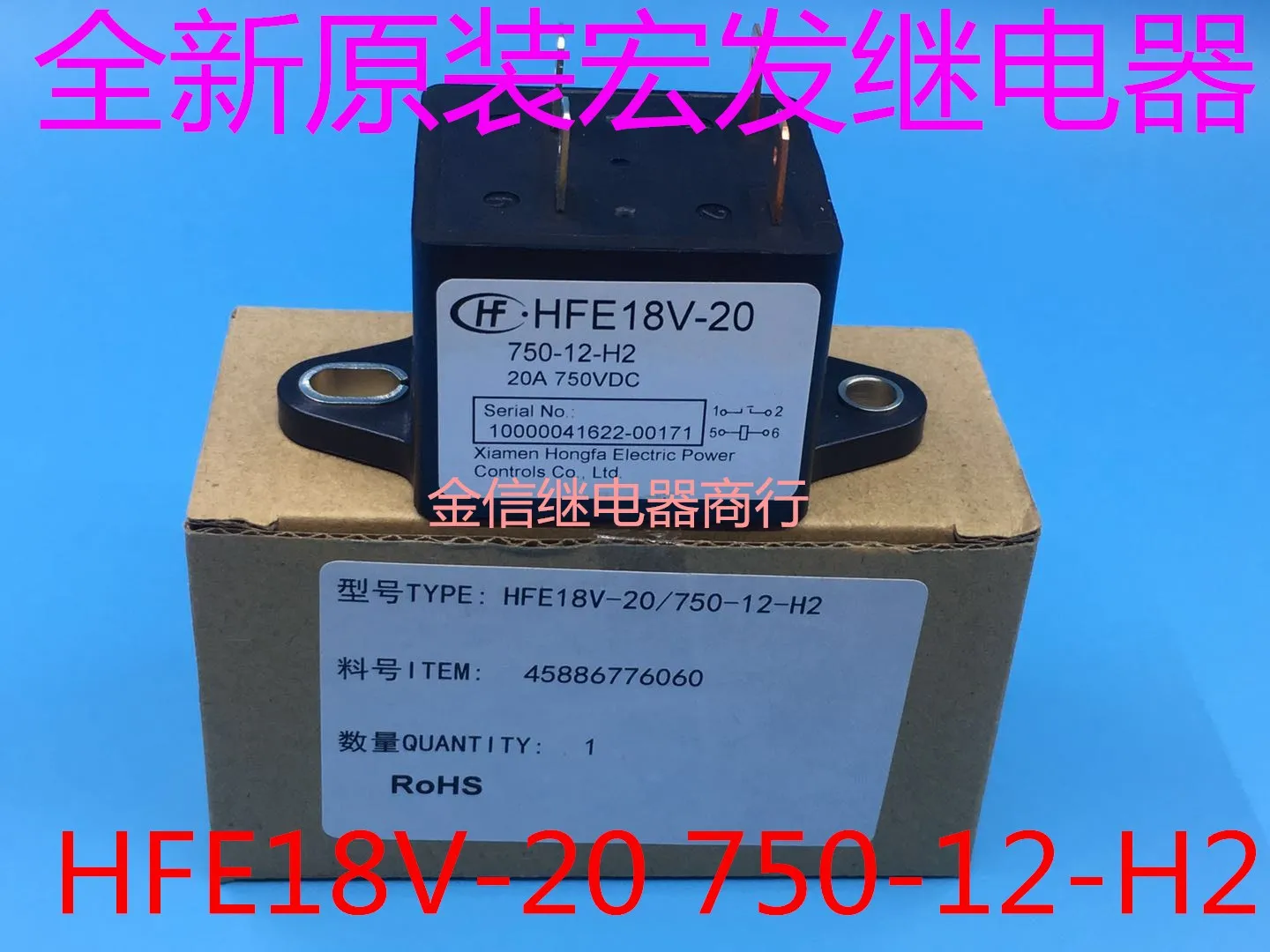 HFE18V-20/750-12-H2  20A 12VDC  750VDC