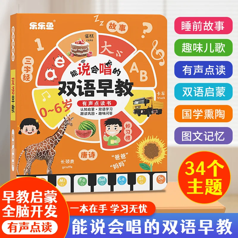 Children's Early Education Audiobooks, Cognitive Enlightenment, Parent-child Interaction