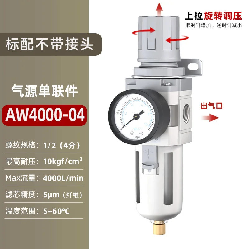 AW4000-04 Compressor Air Filter Controller Oil Seperator Filters Pneumatic Air Pressure Regulator