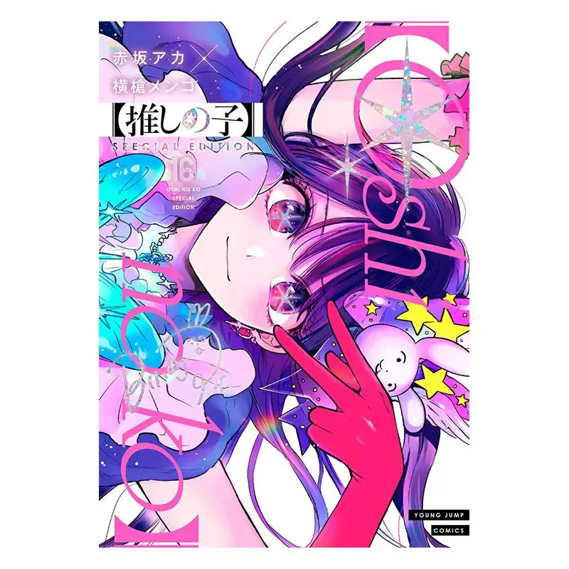 

Recommended Child SPECIAL EDITION 16 Complete SPECIAL EDITION Akasaka Yokoyari Mengo Shueisha 9784088935751 Book