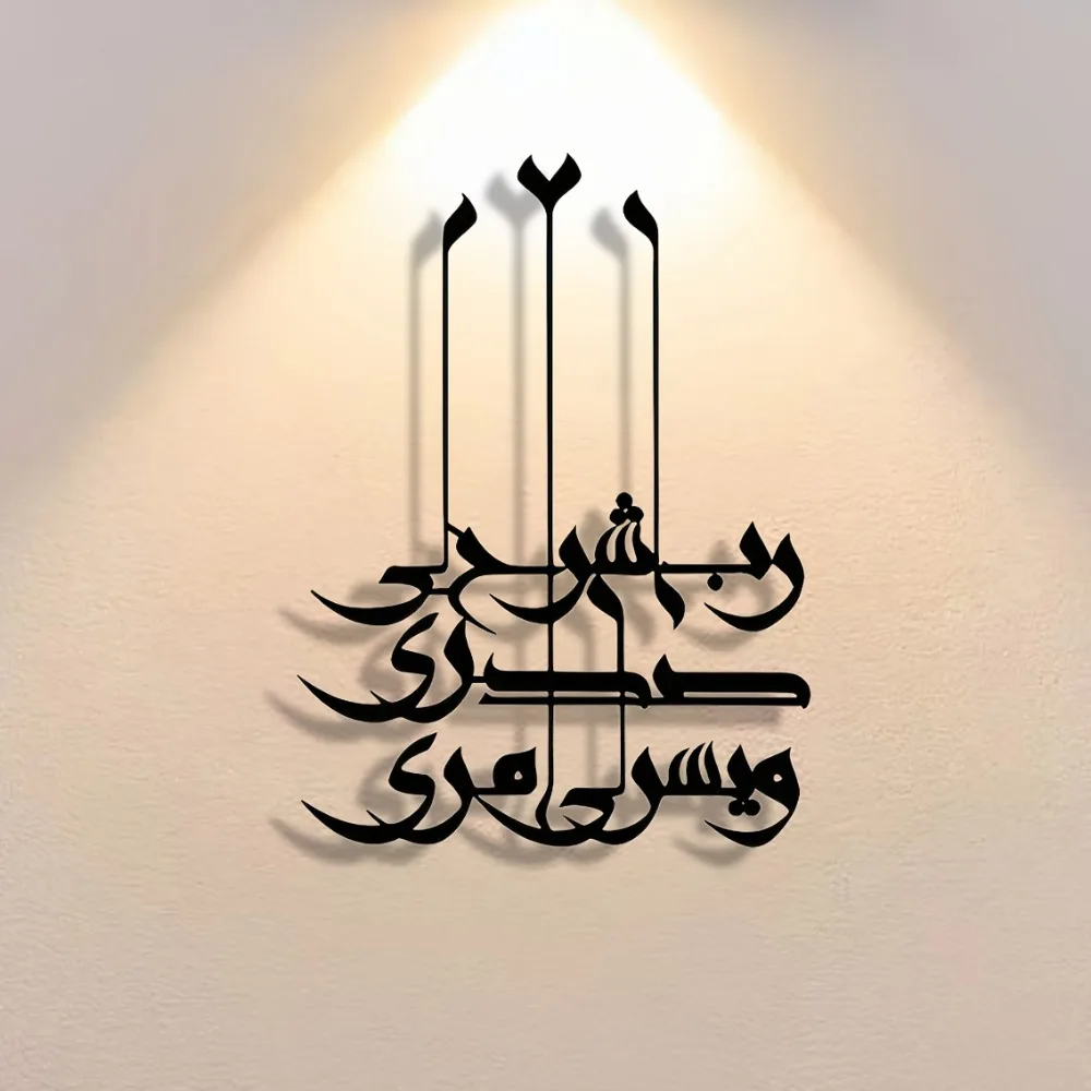 CIFBUY Minimalist Arabic Calligraphy Metal Wall Art, Elegant Iron Wall Hanging Sign, Indoor Home Living Room