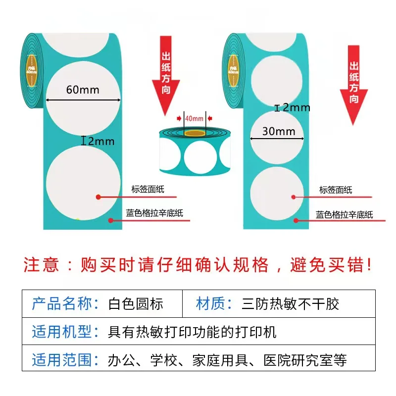 2 Roll Round three-proof thermal self-adhesive label paper 25mm~100mm Dot alphanumeric sticker barcode printing paper