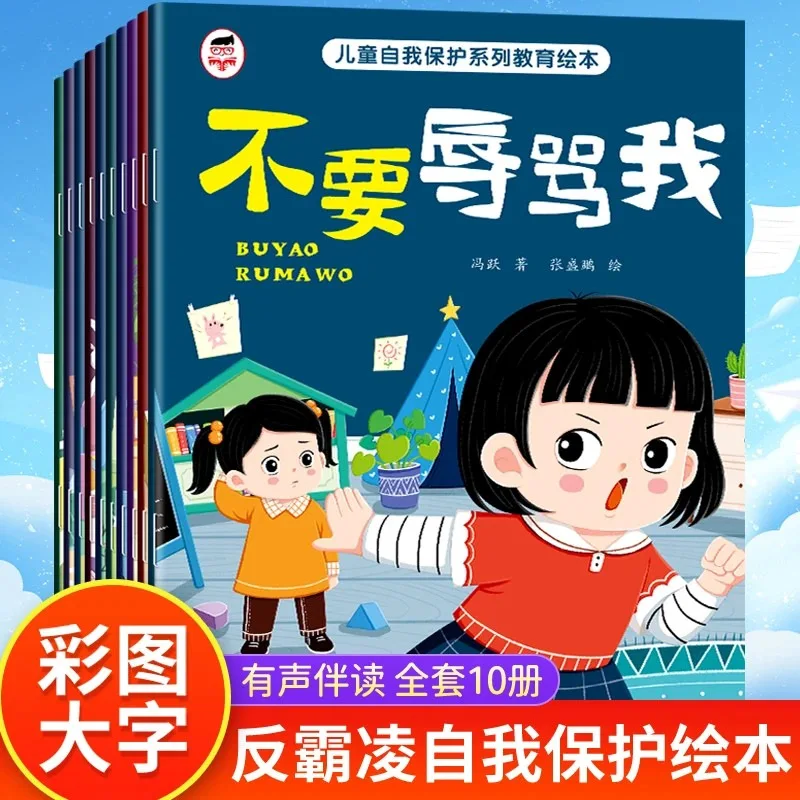 

Children's Self-protection Series Educational Picture Books, Anti Bullying Awareness Enlightenment, Kindergarten Storybooks