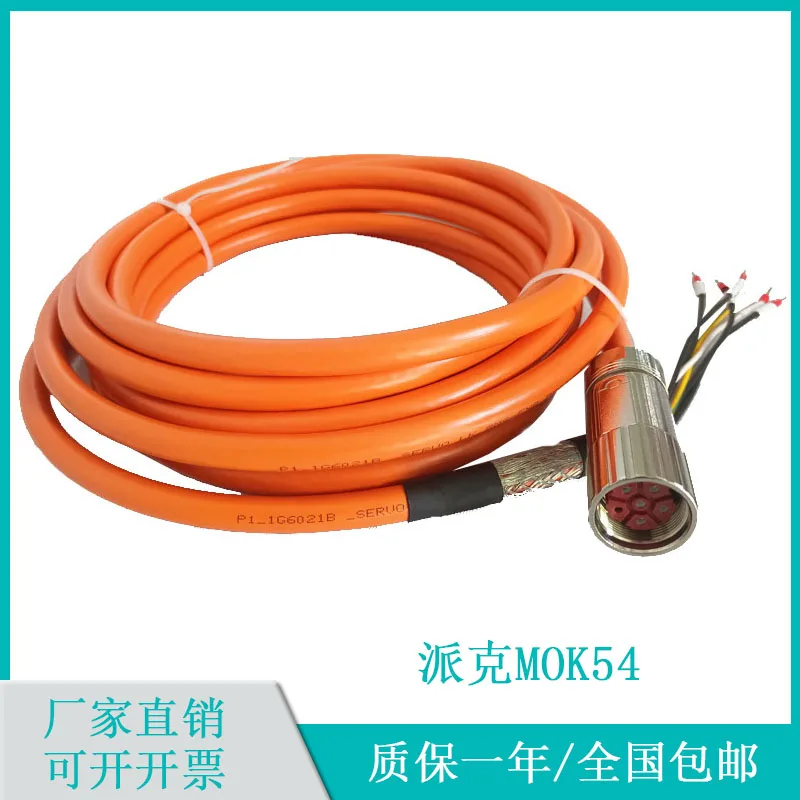 M0/OK54/MOK57 Servo Motor Cable Power Line Power Line Connection Line