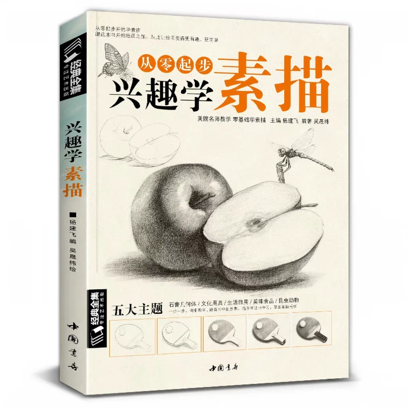 Sketch Landscape Animals and Still Life Book for Beginners Self Study of Pencil Sketching with Zero Foundation Sketch Copy Album
