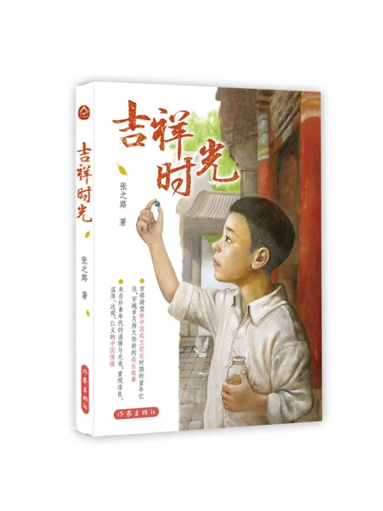 

Книга-Winshare Auspicious Time By Zhang Zhizhi Новая детская литературная работа