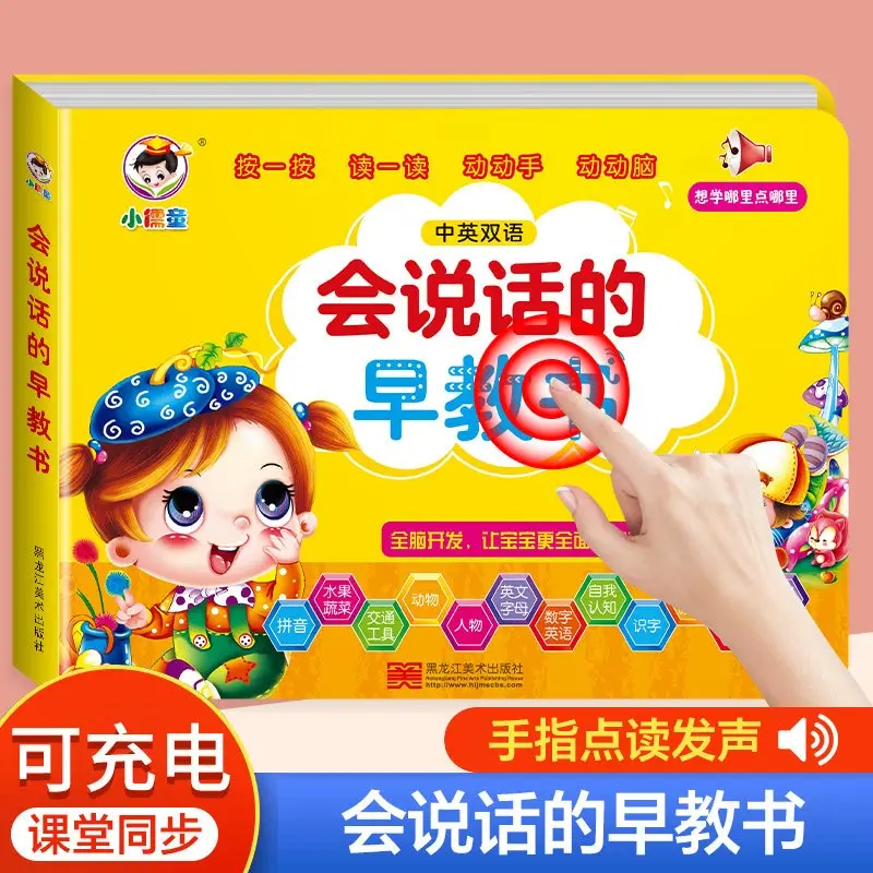 365 Nights Bedtime Story Audio Book Children's Story Book, Early Education, Pinyin, Literacy & Language Enlightenment
