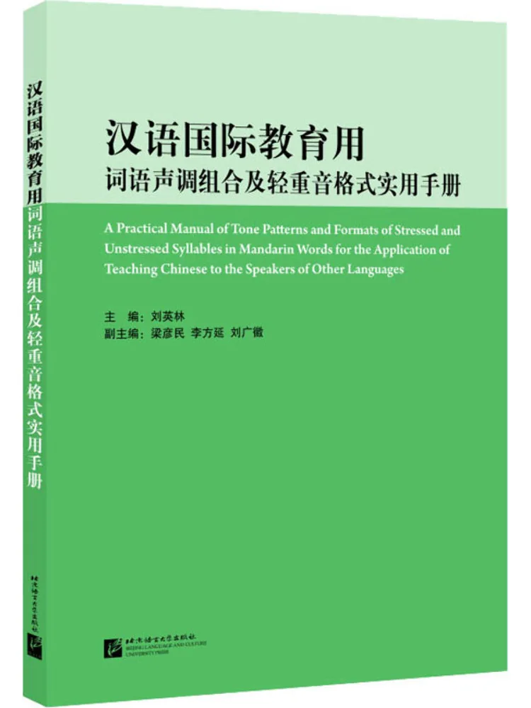 Book-Winshare Practical Hand on Word and Tone Combinations and Intonation Patterns in Chinese For International Education