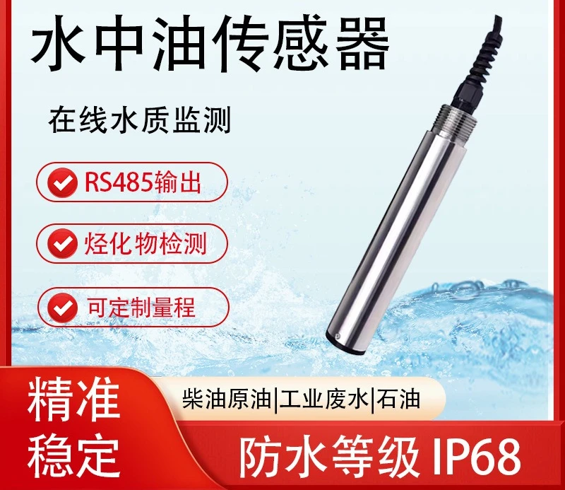 Online water oil detector sensor