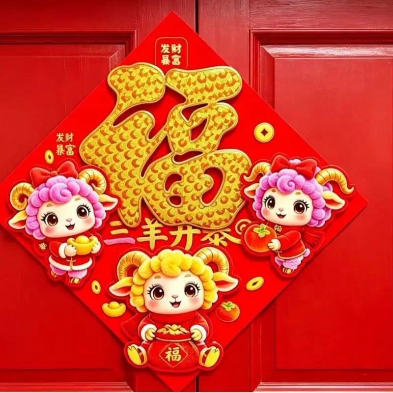 Sheep Year Blessing Fu Door Sticker Full Back Adhesive Perfect New Year Gift for Friends Home Spring Festival Decor