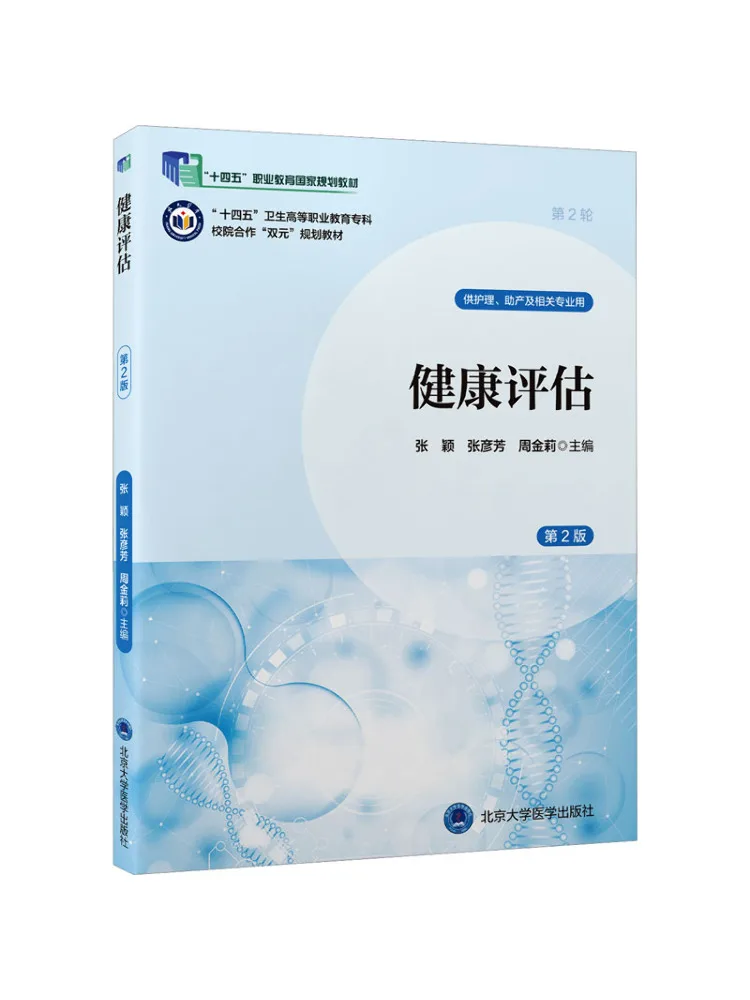 Book-Winshare Health Assessment 2nd Edition
