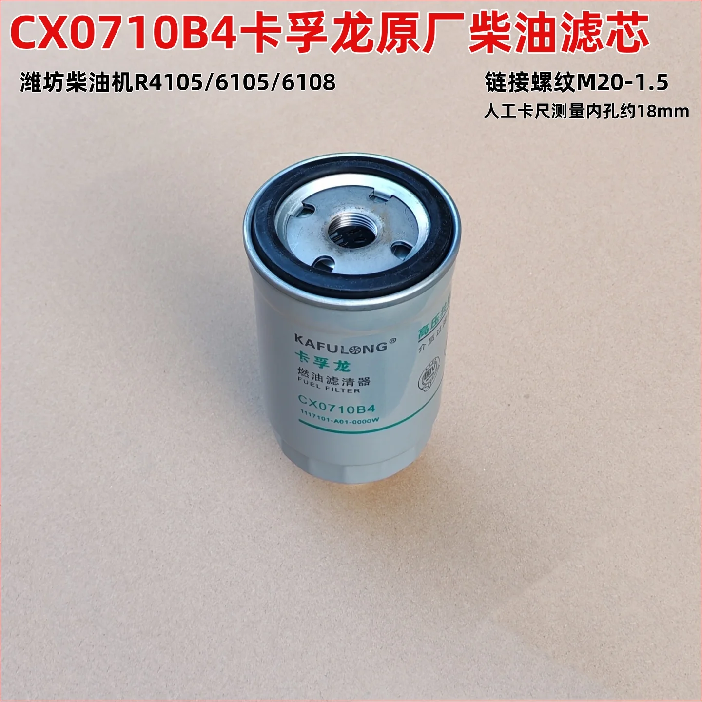 Fuel filter core CX0710B4 for R4105ZD R4105ZP R6105AZLD R6105IZLD R6108IZLD diesel engine parts/diesel generator parts