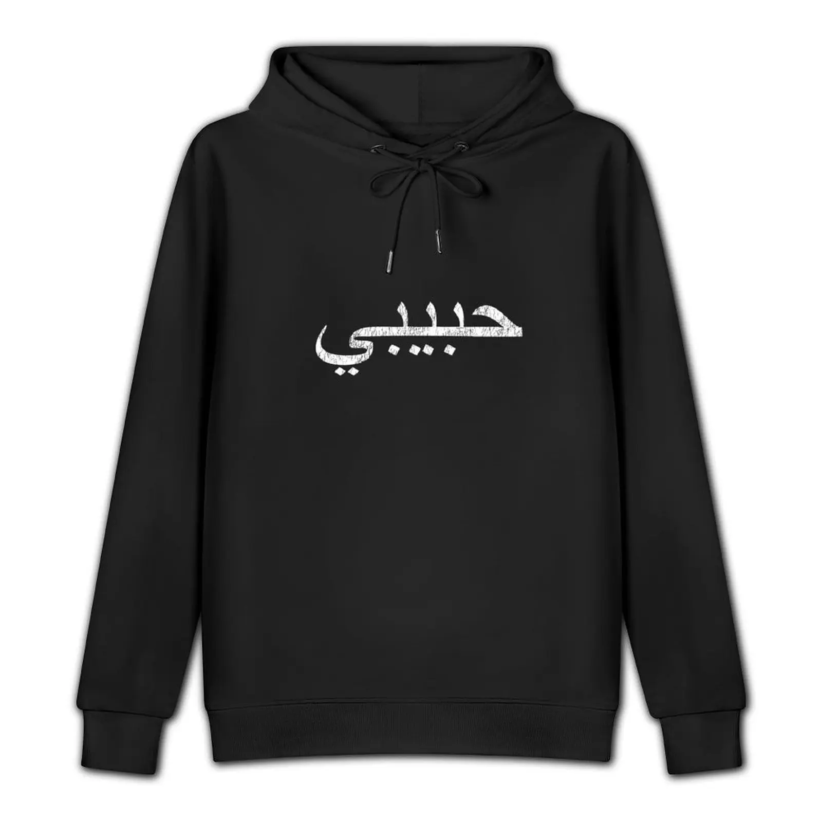 Kopie von habibi - arabic word for sweetheart/bro - white Pullover Hoodie men clothes autumn clothes hoodie for men