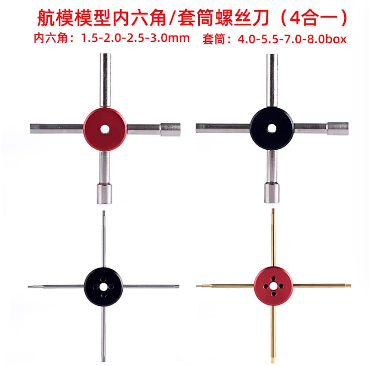 

Model airplane modeling tool Hexagonal screwdriver Four in one socket wrench set H1.5/2.0/2.5/3mm NO.TXF-3026