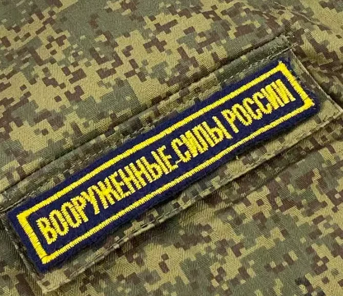 Russia 17 Protective Colours Forces Chest Stripe Name Embroidered Stickers Randomly Sent