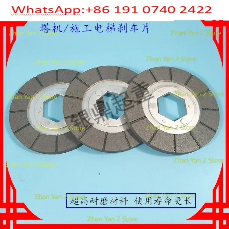Tower crane/tower crane/construction lift accessories brake pads/elevator luffing trolley motor hexagonal brake pad disc