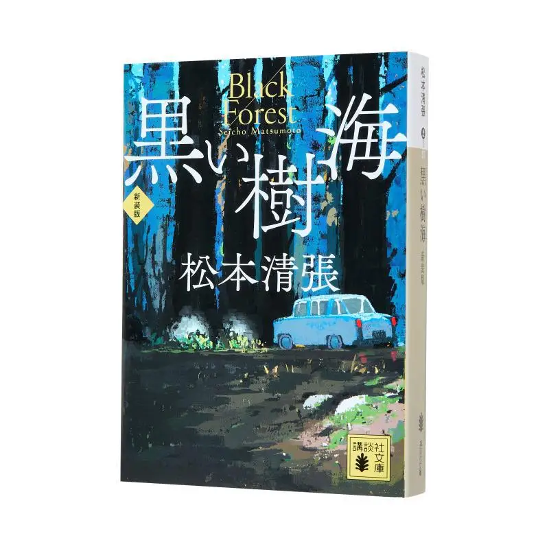 

Черное море деревьев Сейчо Мацумото Кодамаша 9784065378236 Книга