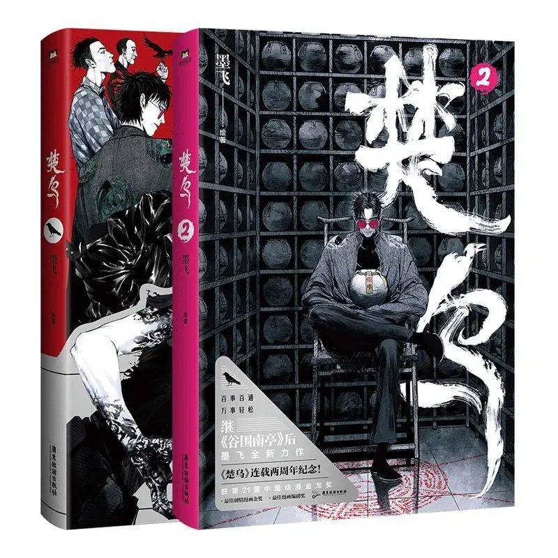 Chu Wu 1+2 Books, I… - image