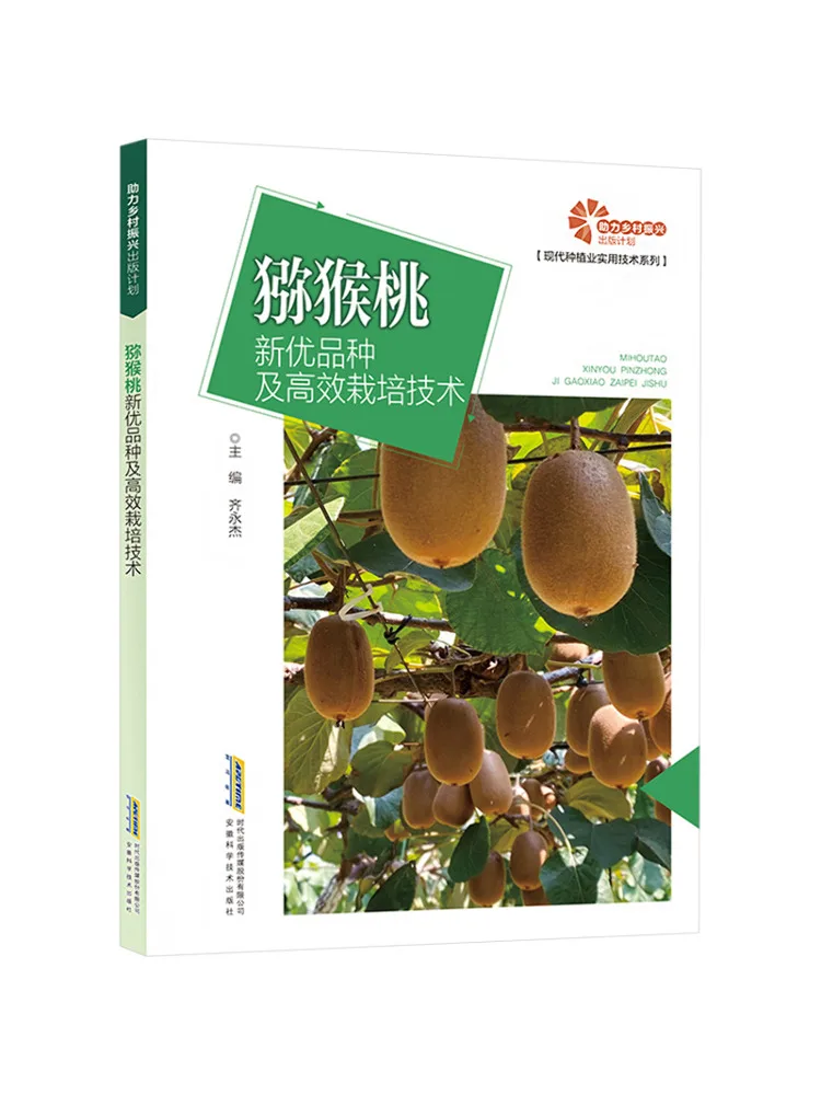 

Book-Winshare Kiwi Новые высококачественные виды и эффективные технологии культивирования