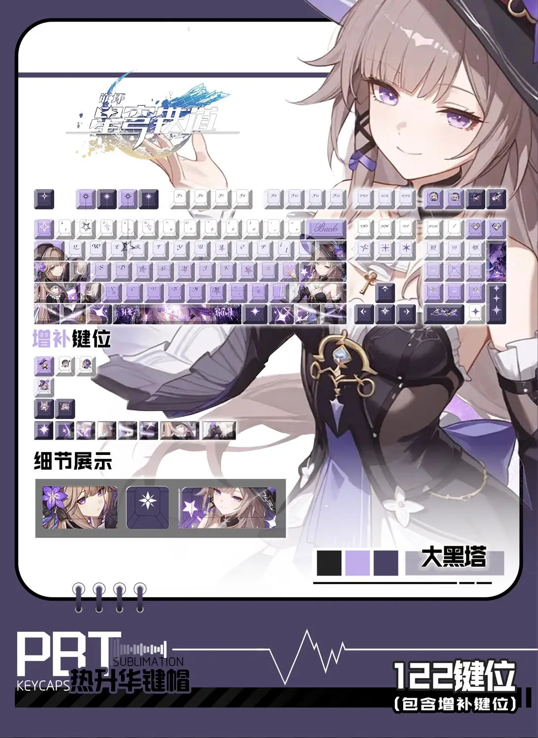122 Keys Honkai: Star Rail Keycaps The Herta  Anime Key Cap  PBT Cherry Profile Keycap for Aula Made68 Mad68 Wooting60