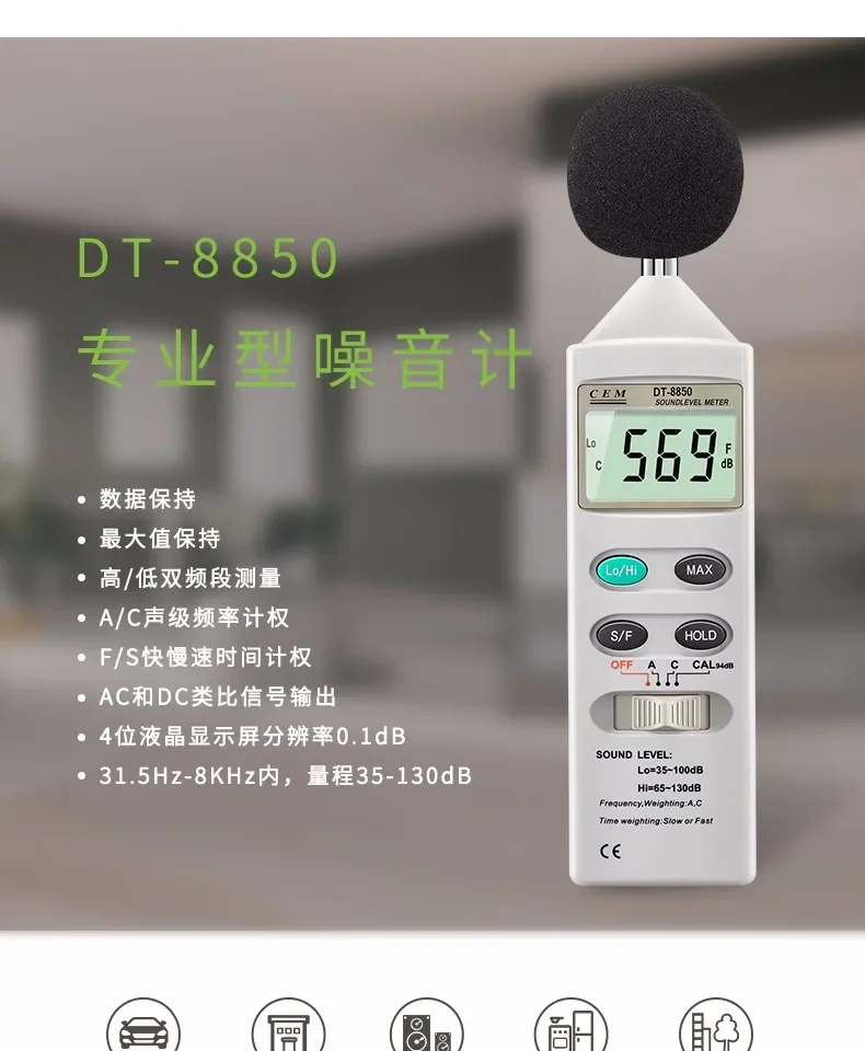 Instrument CEM Huashengchang Factory Direct Sales Decibel Meter Volume Sound Tester Noise Monitor DT-8850