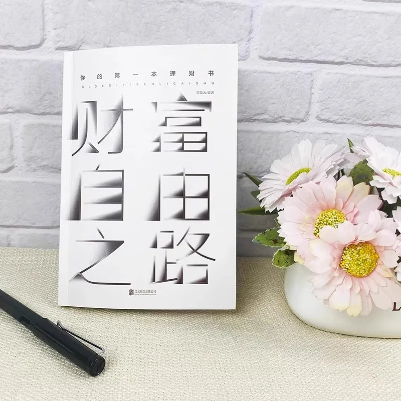 The Road To Wealth Freedom, Financial Investment and Management Guide, Economic Management