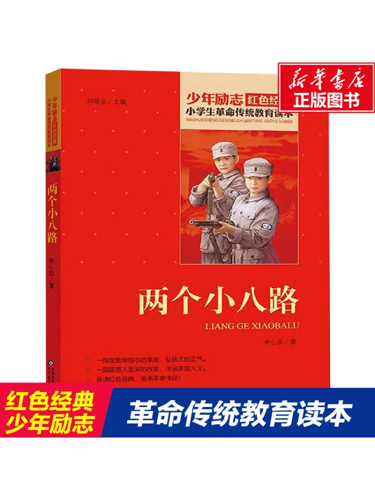 Libro-Winshare Dos Pequeños Ocho Carreteras
