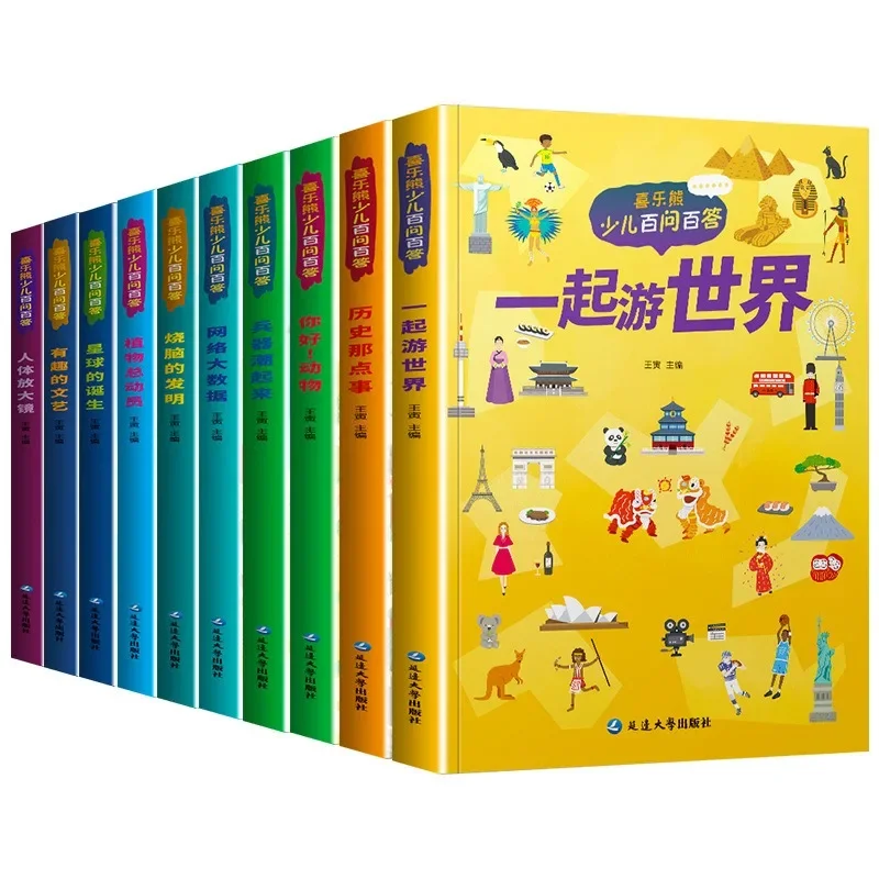 A full set of 10 color phonetic version of children's popular science encyclopedia children's questions and answers books