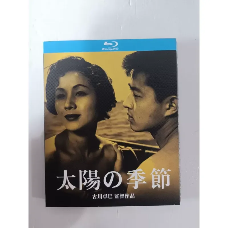 Blu-ray Disc Season of the Sun Classic Japanese Drama Directed by Takemi Furukawa with Japanese Dubbing