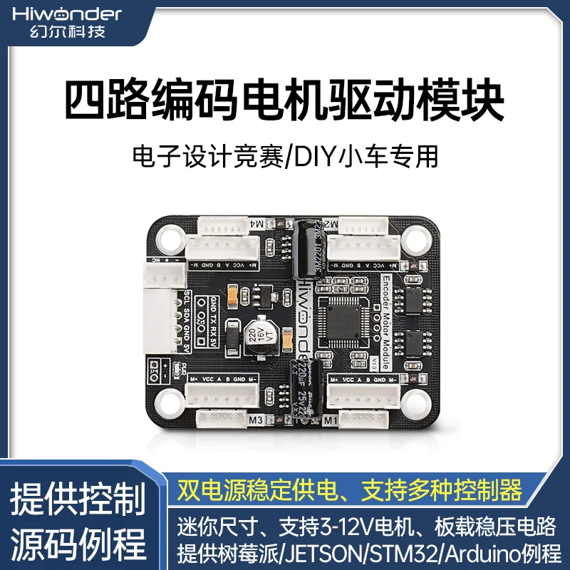 Four encoding motor drive module onboard voltage stabilizing circuit motor control intelligent car