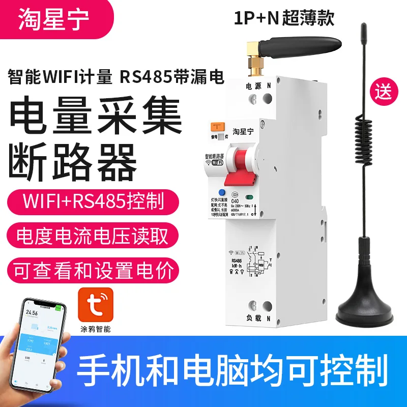 WiFi Intelligent Circuit Breaker Leakage Remote Control Switch Household 220V Remote Control Metering Air Switch