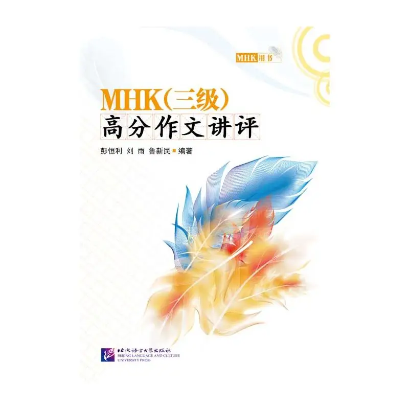 

MHK (Level 3) High-scoring Composition Commentary