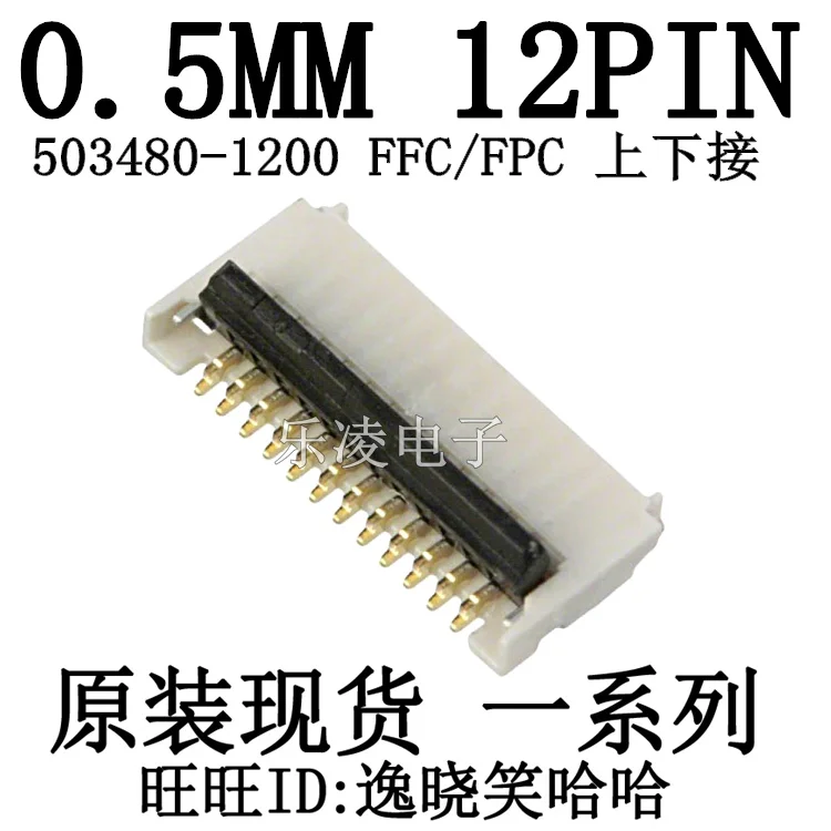 شحن مجاني 503480 -1200 5034801200   0.5 مللي متر 12P 10 قطعة