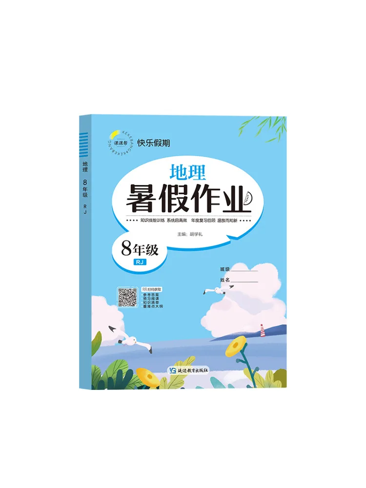 

Книга-Winshare Happy Holidays Летняя домашняя работа География класса 8 Rj