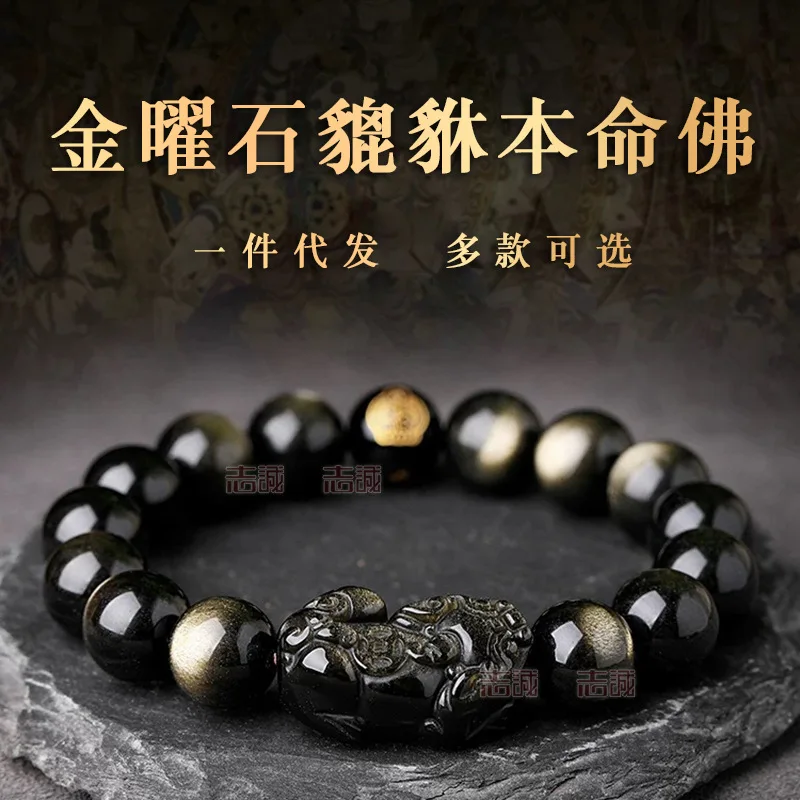 

Gold One Coin Pixiu Guardian God Zodiac Birth Year Buddha Black Silver Obsidian Bead Bracelet