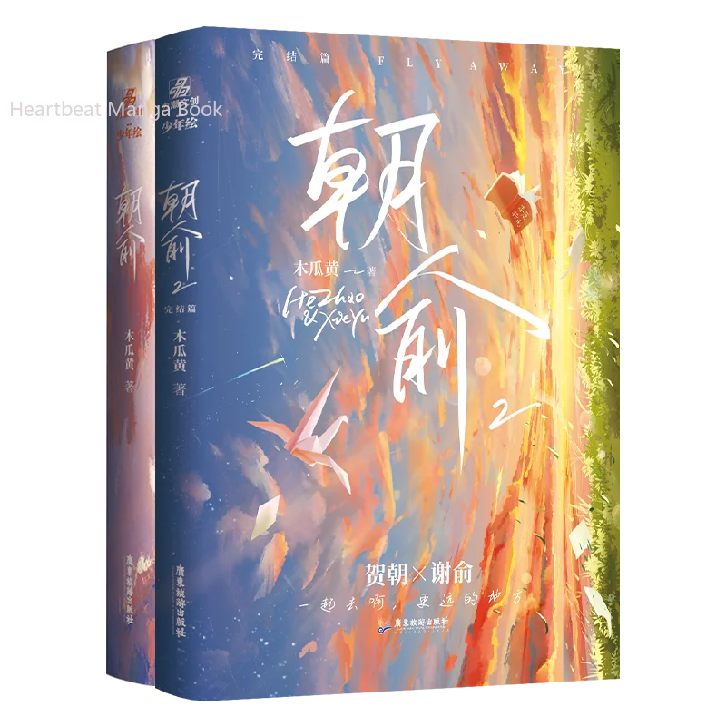 Zhao Yu Set 2 Books Wei Zhuang Xue Zha He Zhao Youth Romance Campus Novels Chinese BL Fiction Book Birthday Present Free Gift