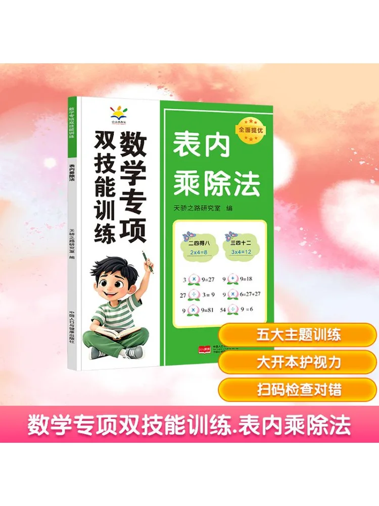 

Book-Winshare Multiplication and Division in Tables Specialized Math Skills Training