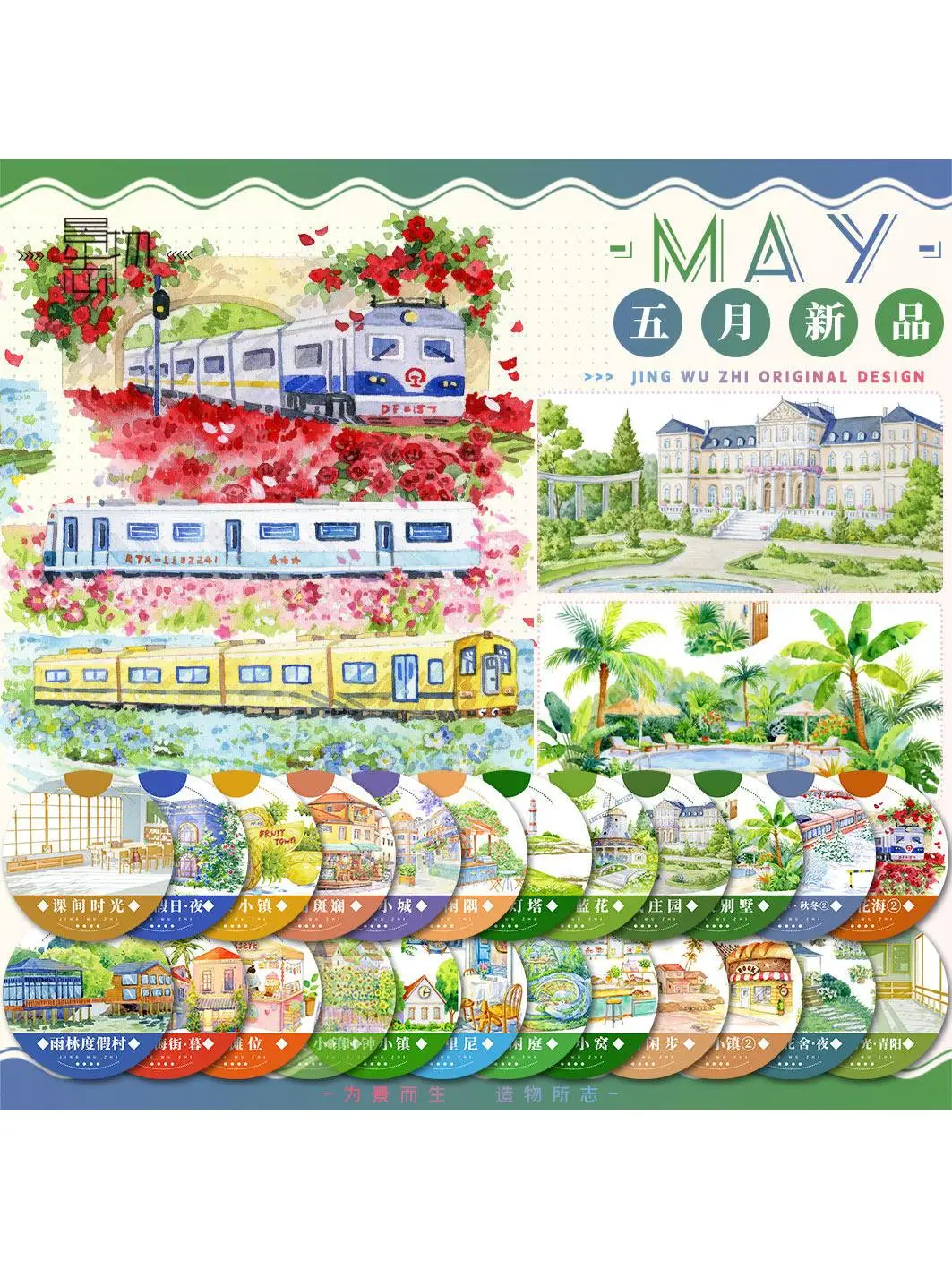 Journal Washi Pet Tape Scrapbooking Forest Street Muchengyuan Town Modern Wind Building Landscaping