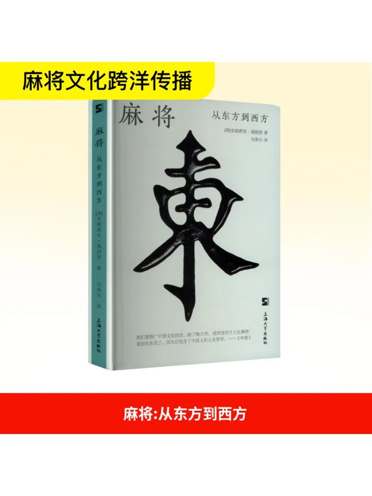 

Книга-Winshare Маджонг от Востока до Запада