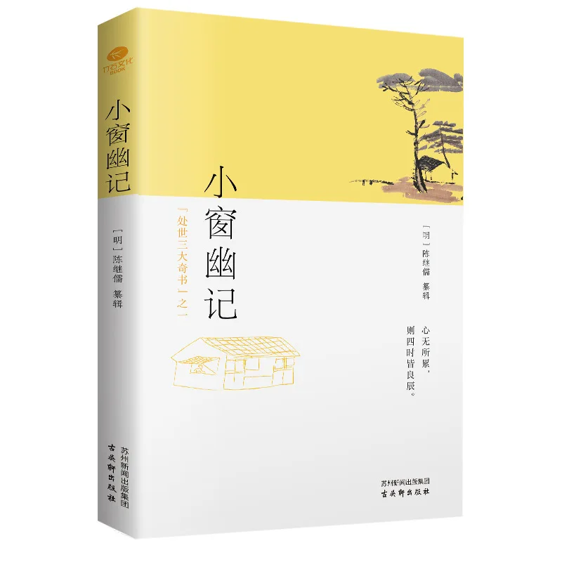 Xiaochuang Youji, A Chinese Book on Interpersonal Communication and Emotions, Focusing on Social Interactions