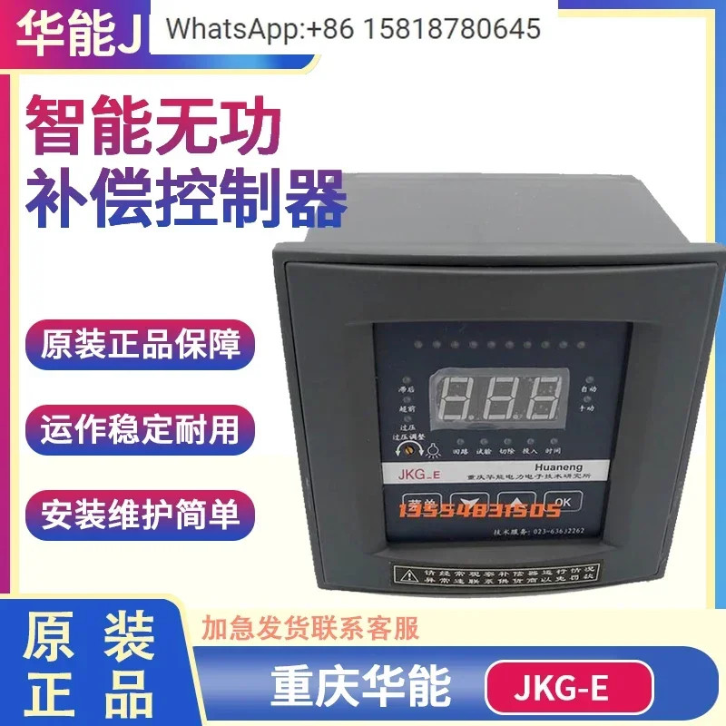 Chongqing Huaneng JKG-E 10-way 12E intelligent reactive power automatic compensation controller 220V/380V digital display