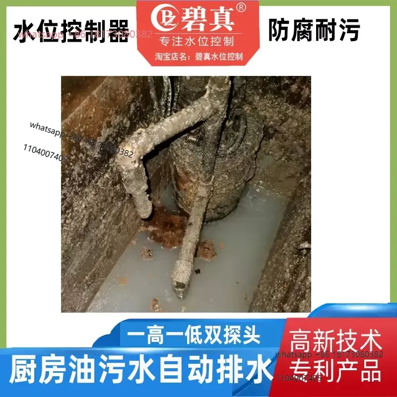 220V septic tank oil pollution water pump dedicated water level controller sensitive, anti dirty, sticky, urine,