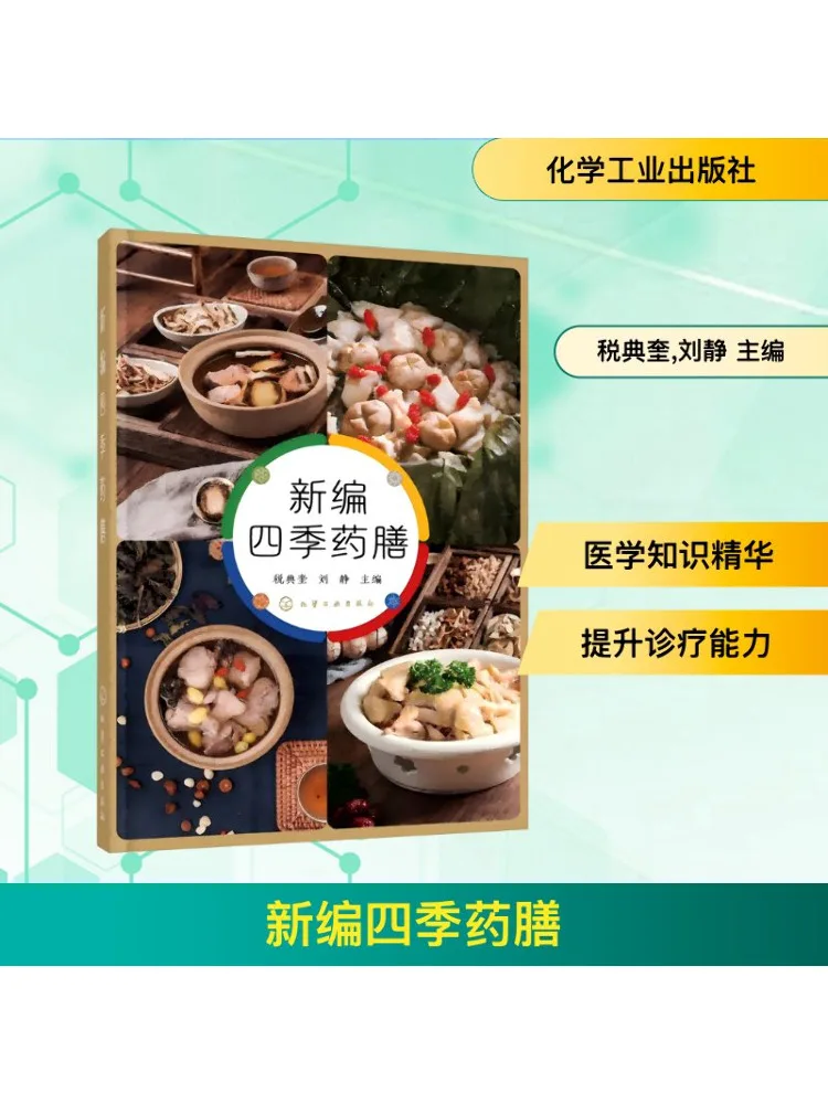 

Book-Winshare, недавно объединенная медицинская диета на четыре сезона