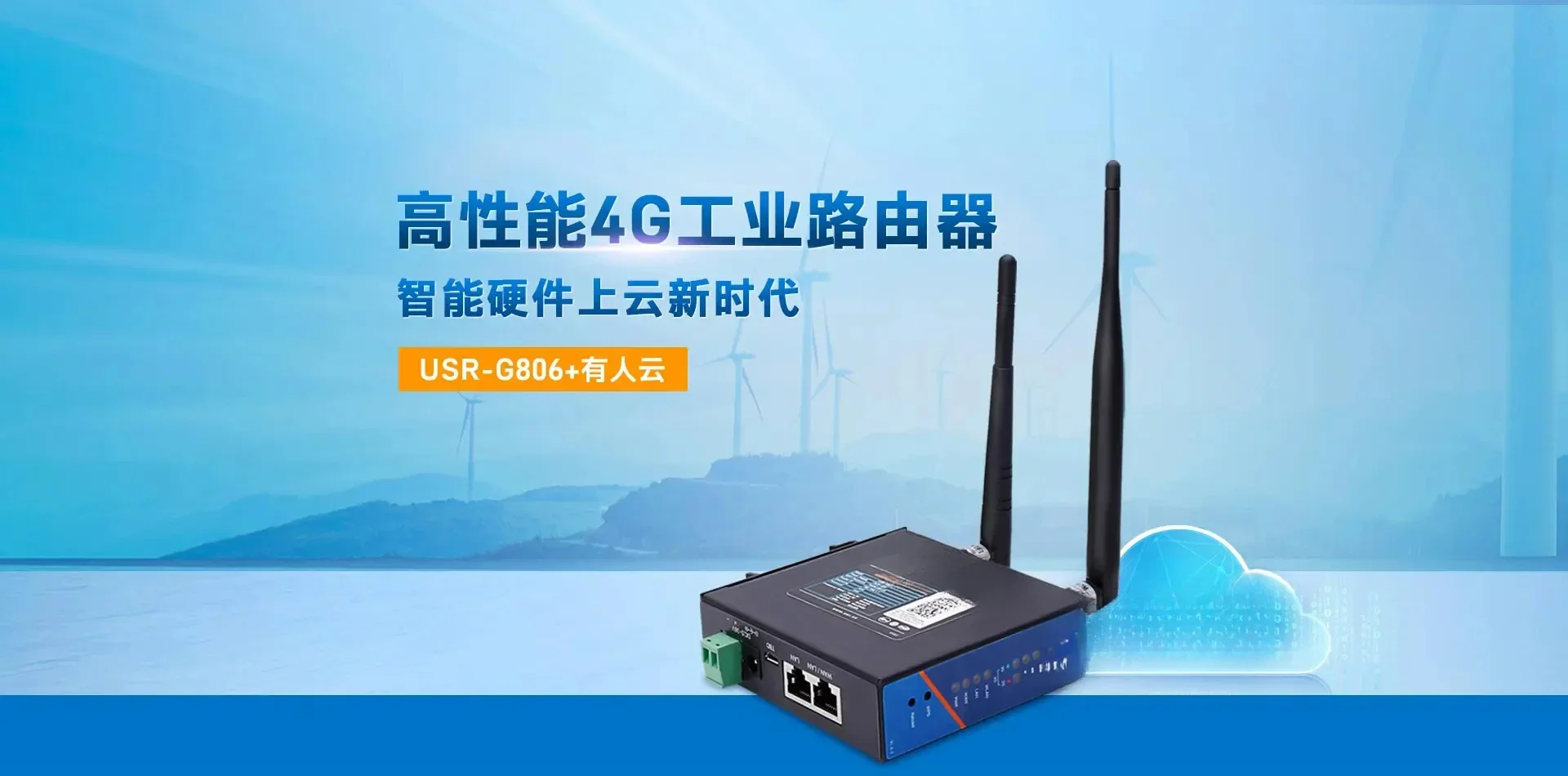 High-Performance 4G Industrial Router USR-G806